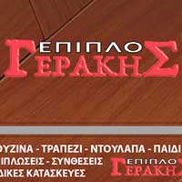 ΕΠΙΠΛΟ Γεράκης Card 2021